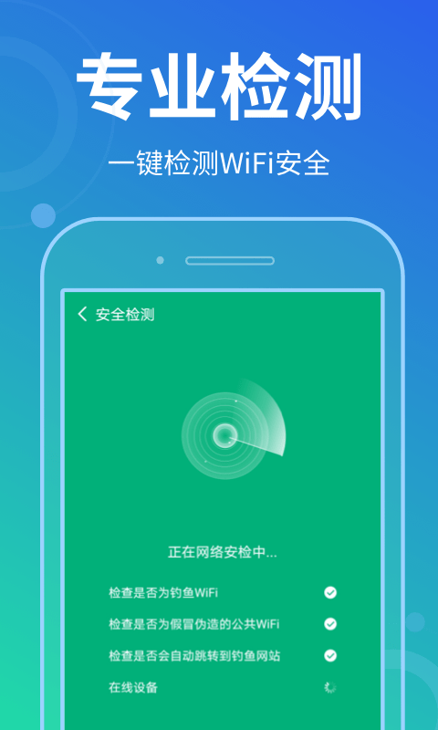 WiFi畅连神器截图