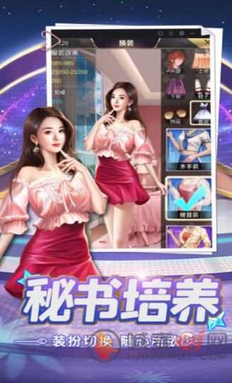 女神驾到秘书养成记