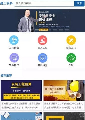建工资料网截图