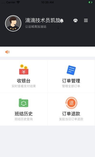 小桔加油收银台截图