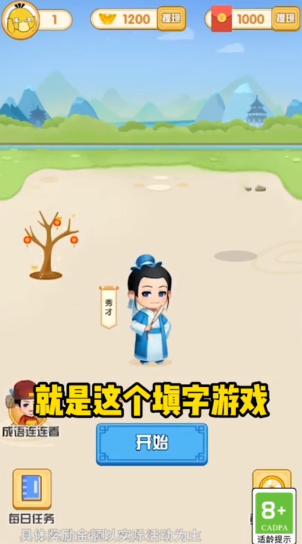 拼音大师截图