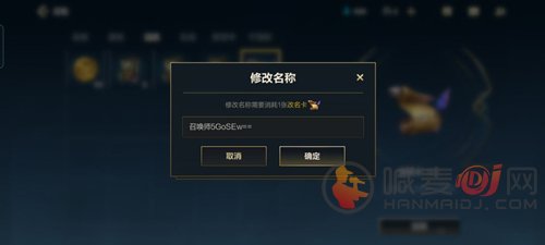 lol手游怎么改名字 英雄联盟手游改名卡获取方法