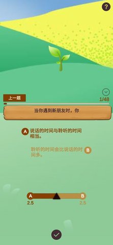 我是谁性格测试截图