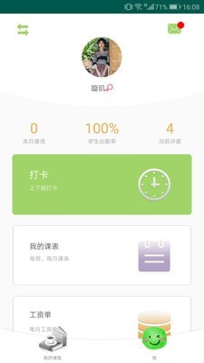 小鹰学院老师端截图