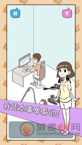 宅男不需要女朋友