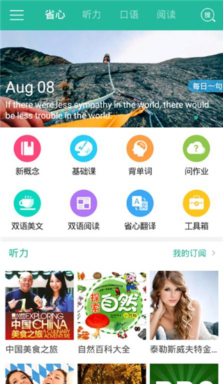 省心英语截图