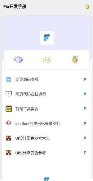 Fia开发手册截图