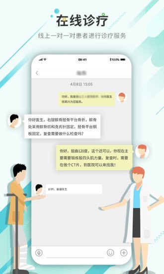 华理附院医生端截图