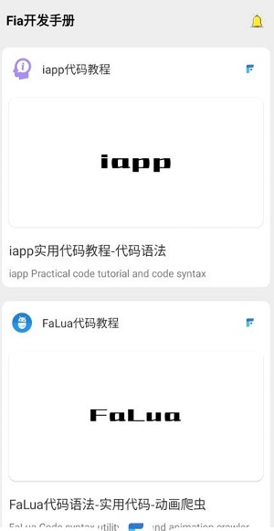 Fia开发手册截图