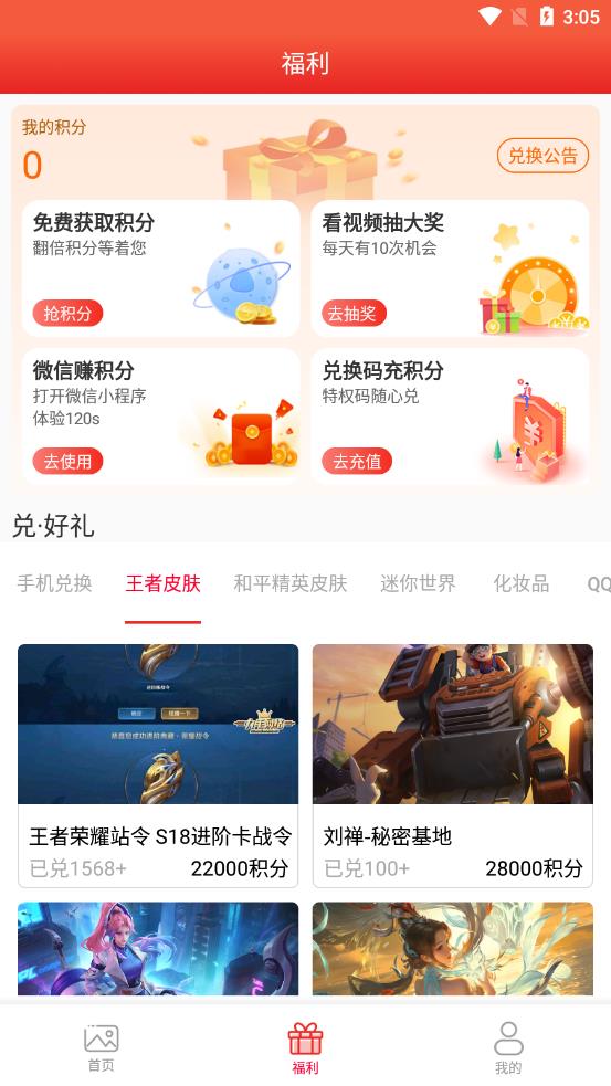 福利助手截图