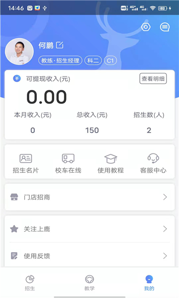 上鹿教练截图