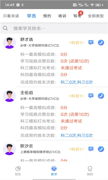 上鹿教练截图