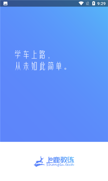 上鹿教练截图