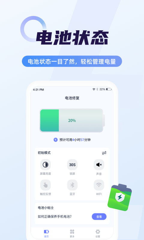 随心省电管家截图