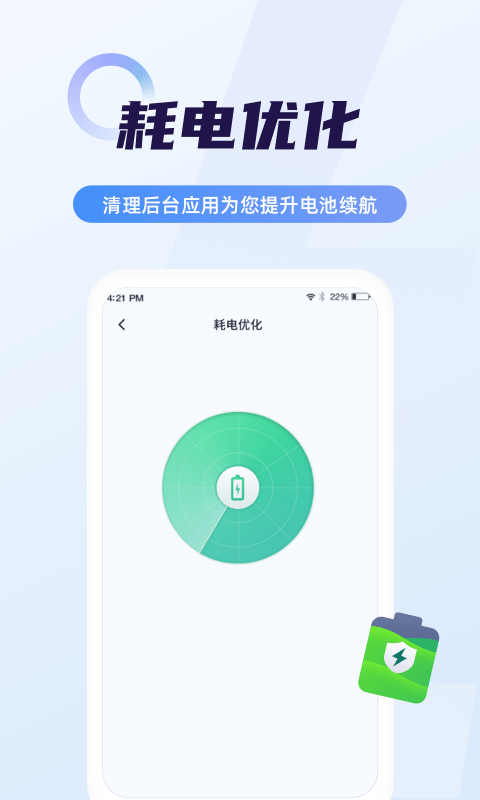 随心省电管家截图