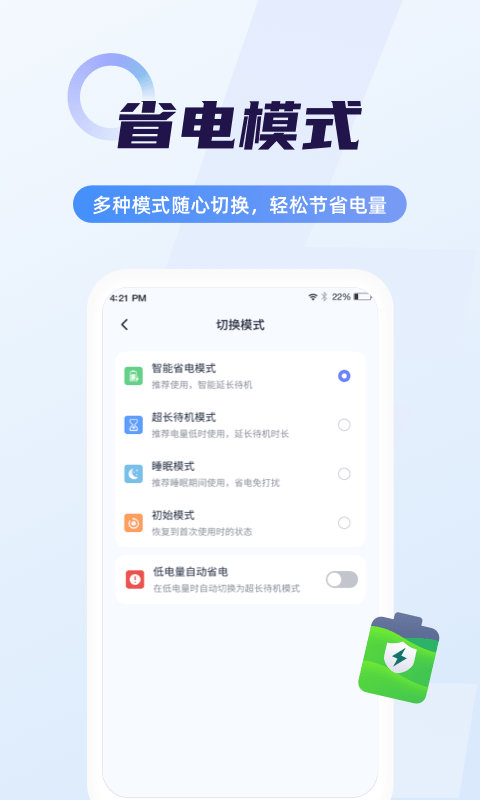 随心省电管家截图