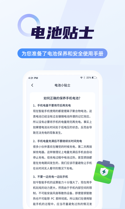 随心省电管家截图