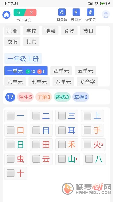 识字默词