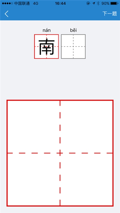 识字默词截图