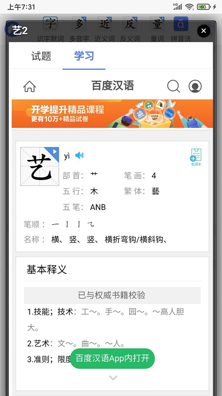 识字默词截图