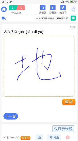 识字默词截图