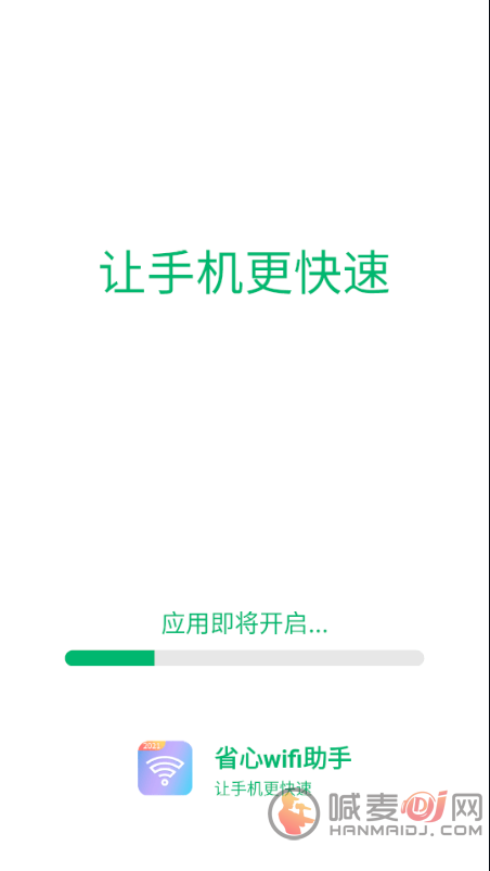 省心wifi助手