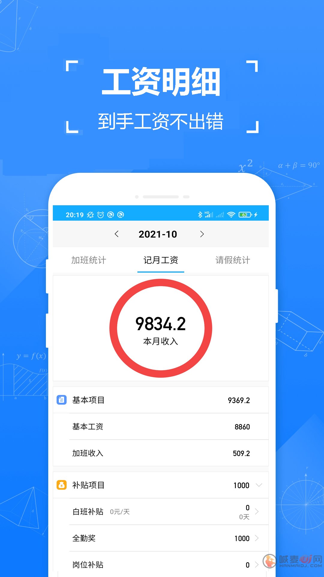 简单记加班APP