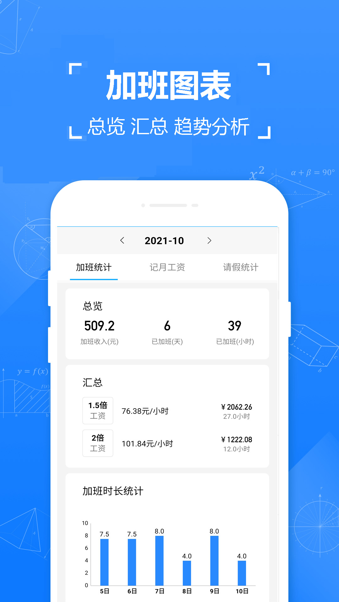 简单记加班APP截图