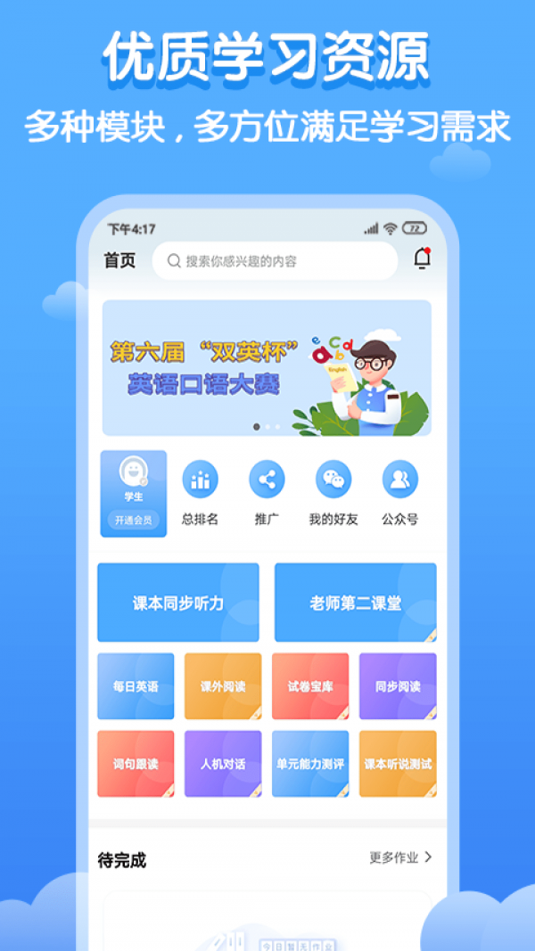 双英口语截图