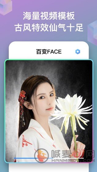 百变Face