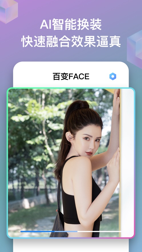 百变Face截图