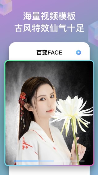 百变Face截图