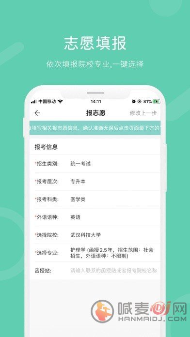 潇湘成招APP