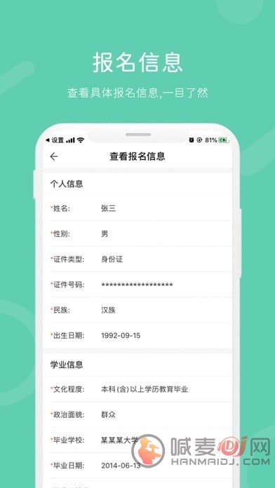 潇湘成招APP