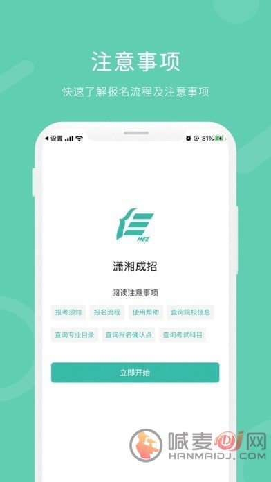 潇湘成招APP