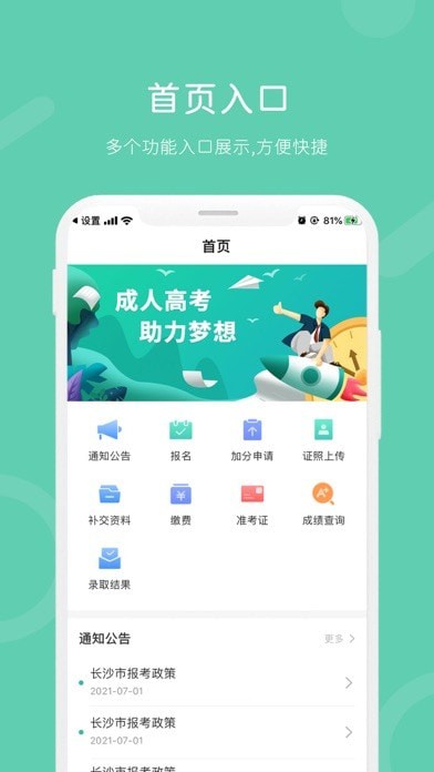 潇湘成招APP截图