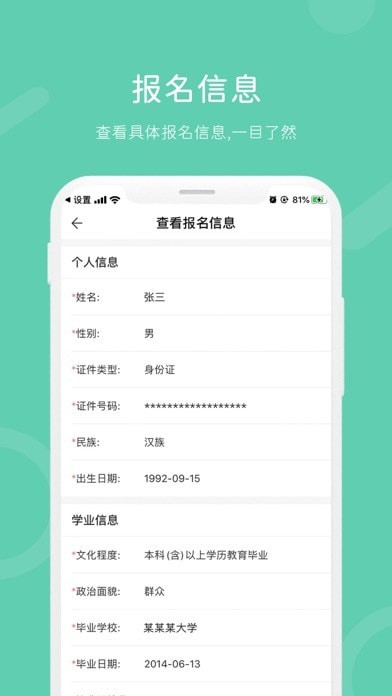 潇湘成招APP截图