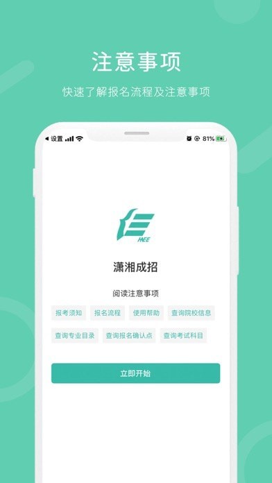 潇湘成招APP截图