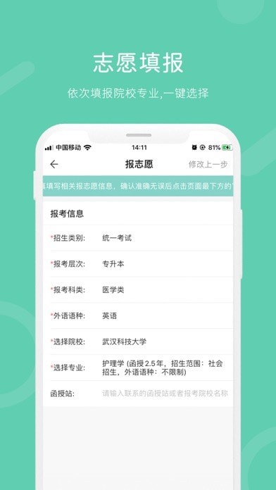 潇湘成招APP截图