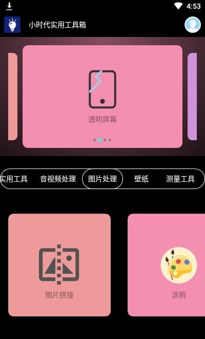 小时代实用工具箱截图