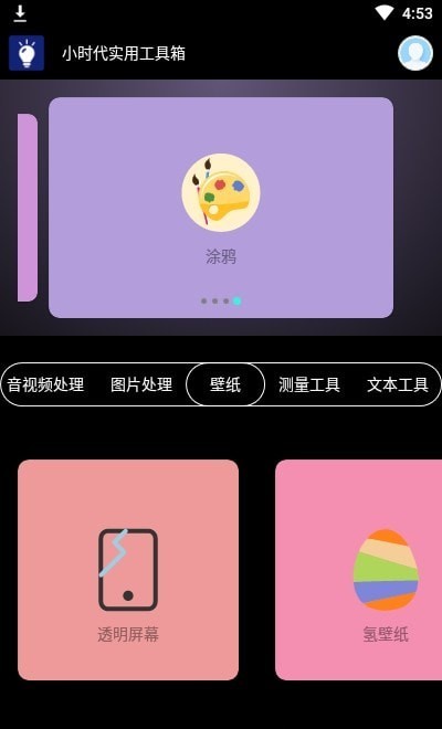 小时代实用工具箱截图