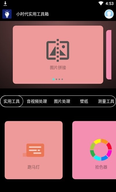 小时代实用工具箱截图