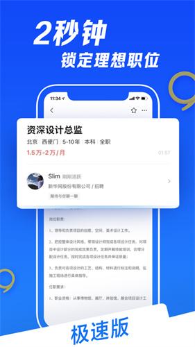 智联极速版截图