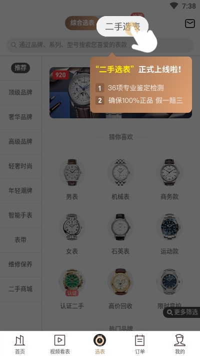 万表全球名表截图