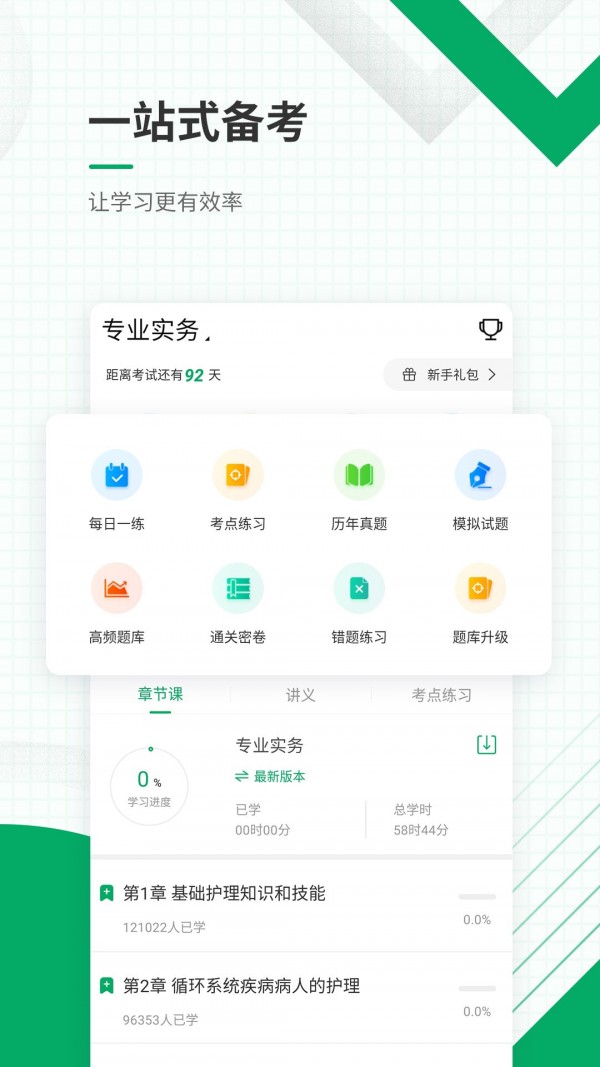 执业护士准题库截图