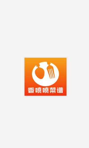 香喷喷食谱截图