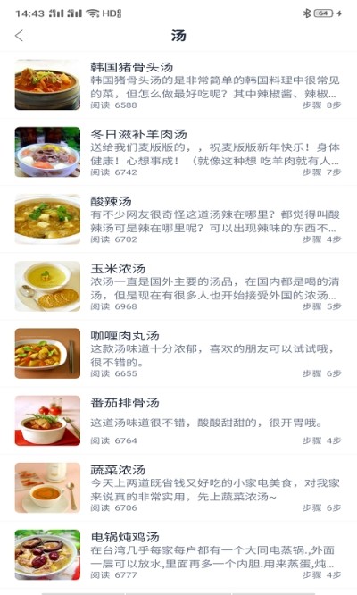 香喷喷食谱截图