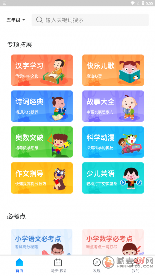 中小学辅导班