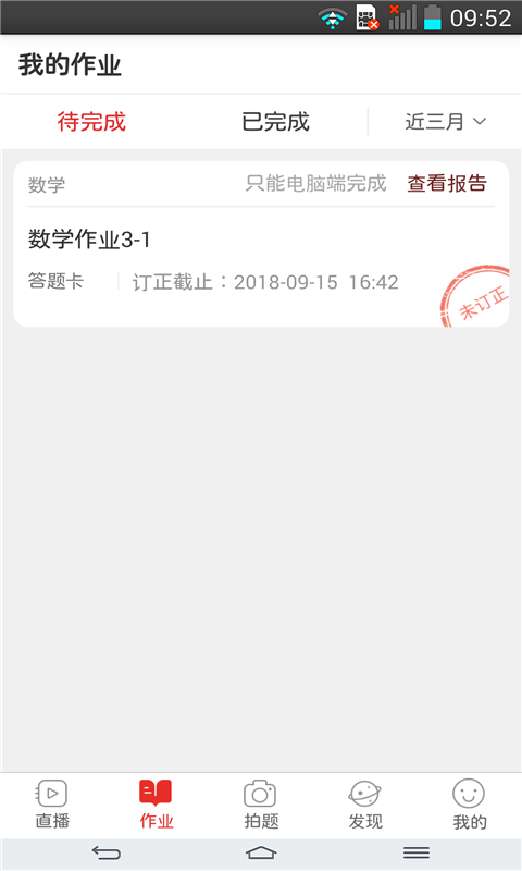 课后网截图