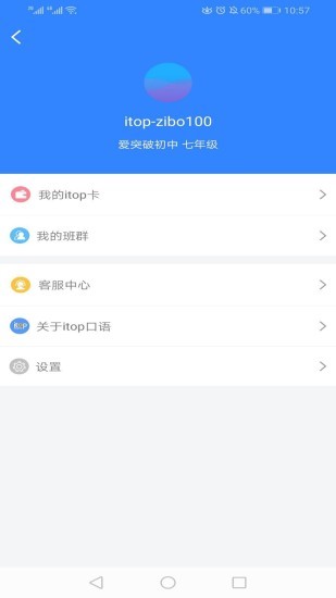 爱突破口语截图